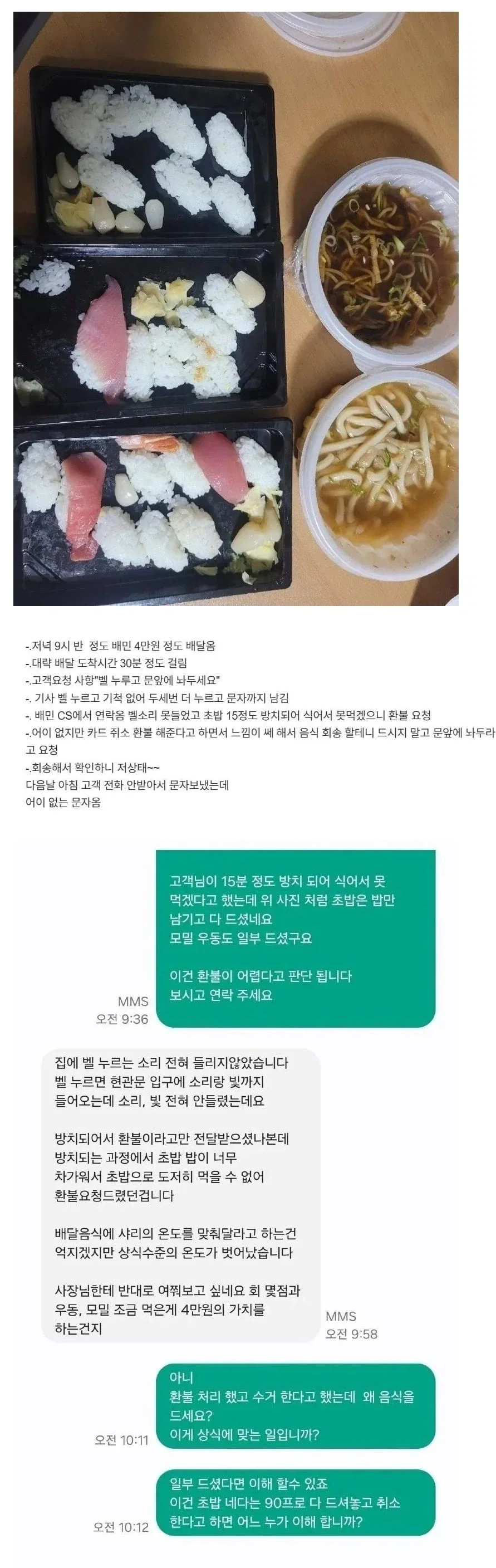 초밥 환불해달라고 해놓고 회만 다 건져먹은 손님_1.webp