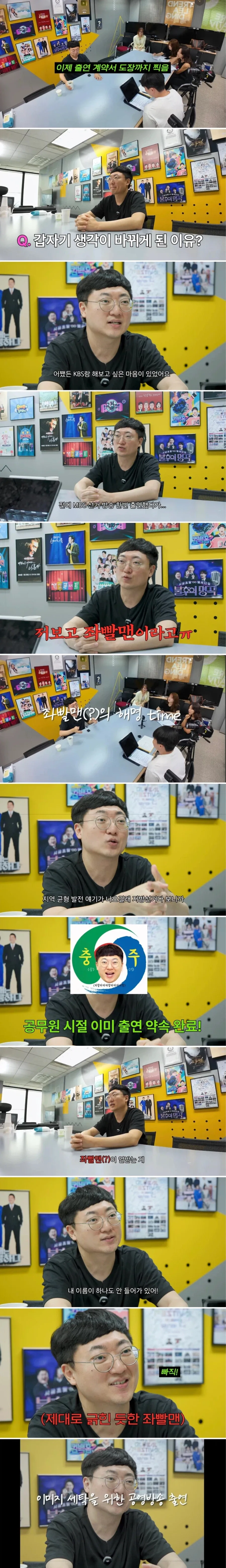 김선태 kbs방송 출연 이유_1.webp