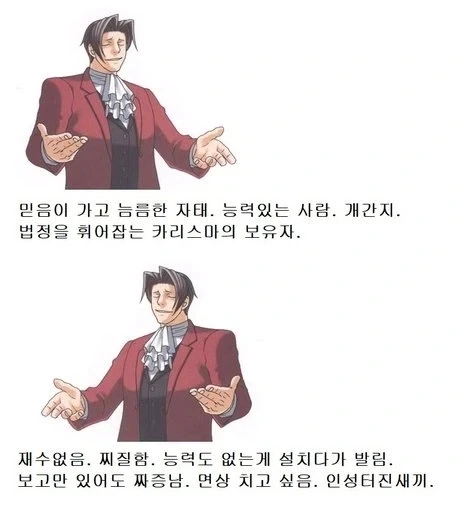 역전재판)미츠루기를 표현 하는 문장_3.webp