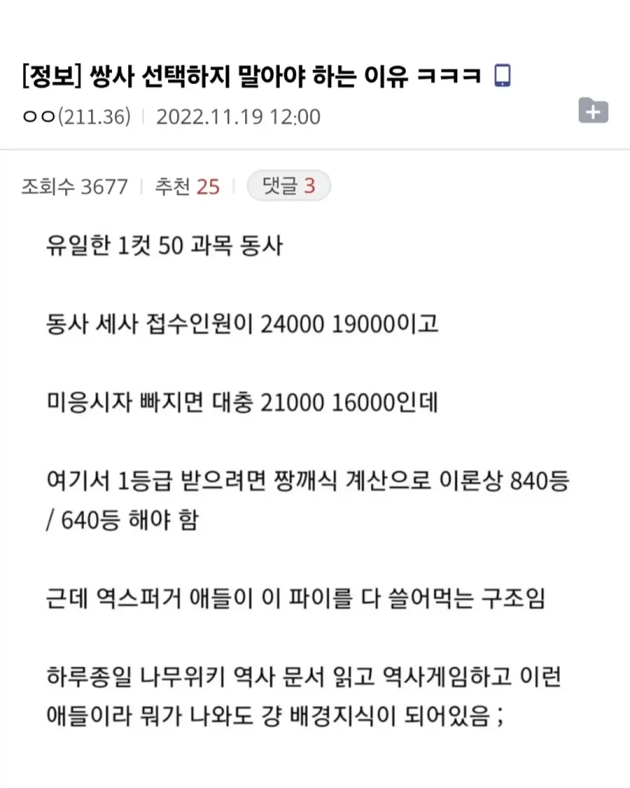 쌍사 선택하면 지옥문 열리는 이유.jpg_1.webp