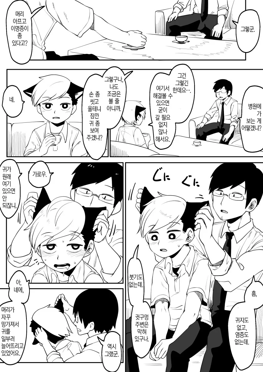 수인의 발정기_7.png