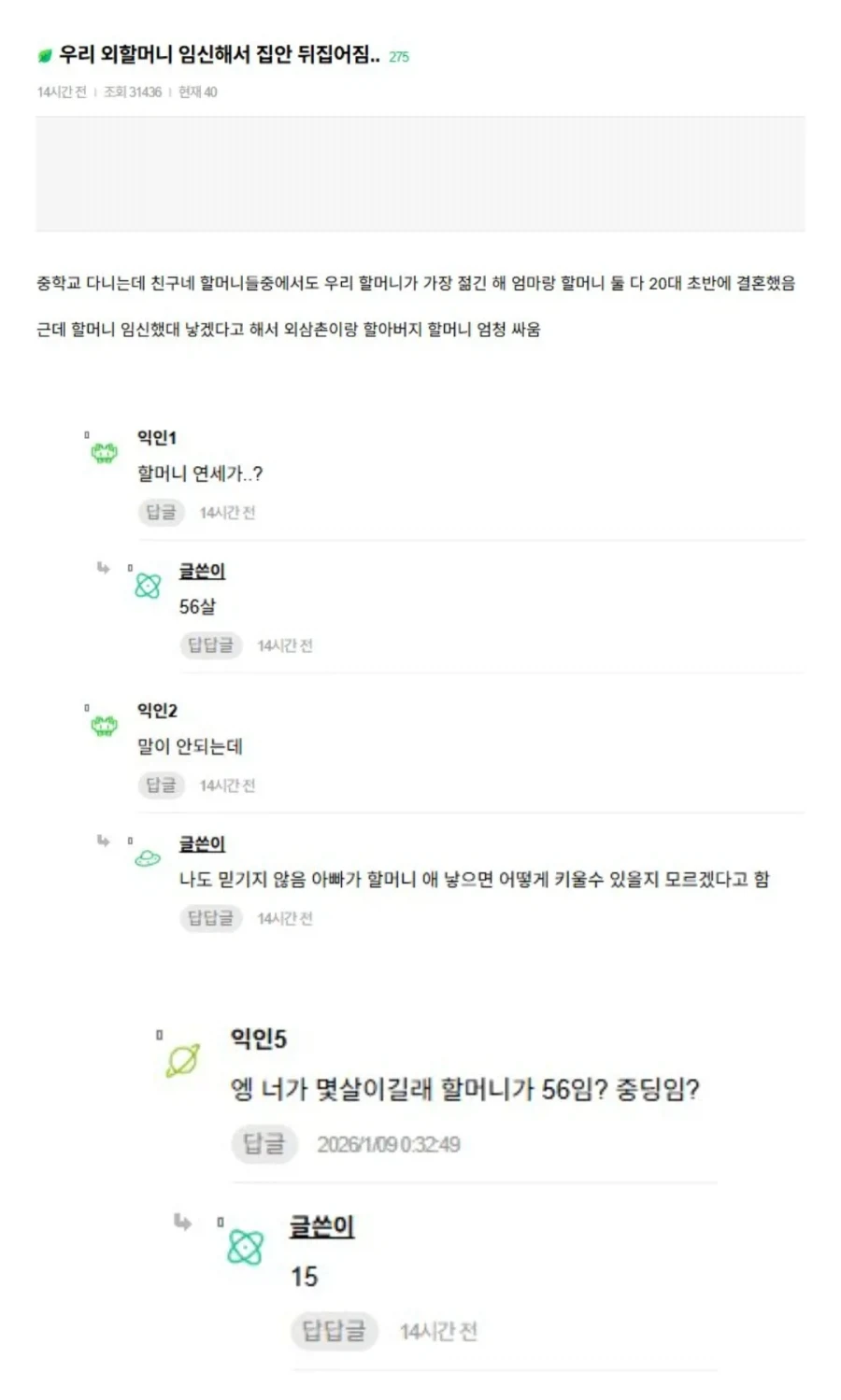 외할머니 임신해서 집안 뒤집어짐_1.webp