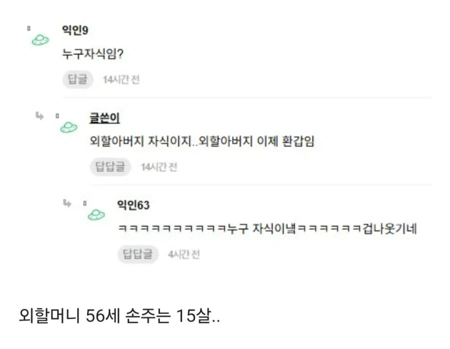 외할머니 임신해서 집안 뒤집어짐_2.webp