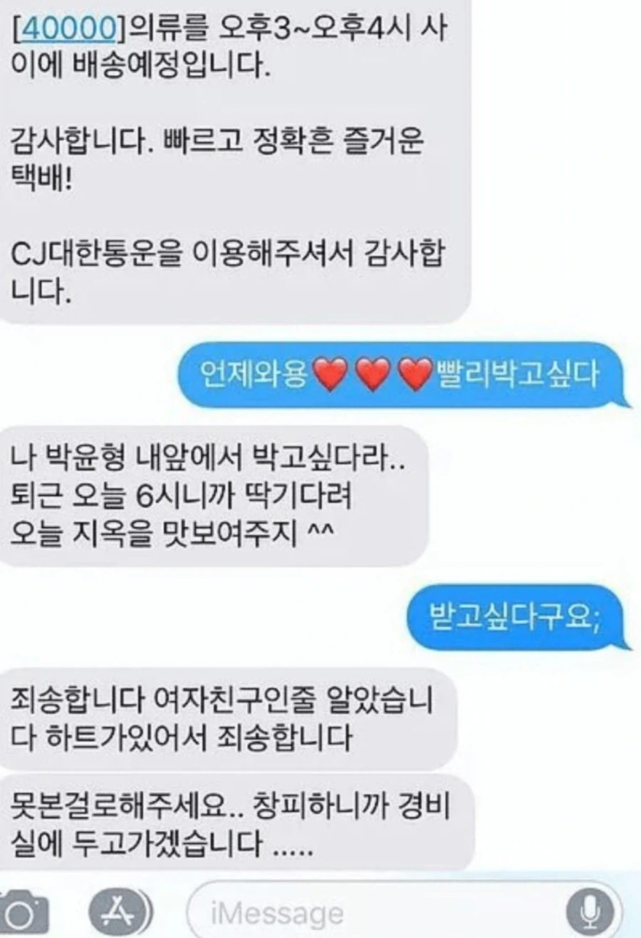 CJ 택배기사님 문자 실수.._1.webp
