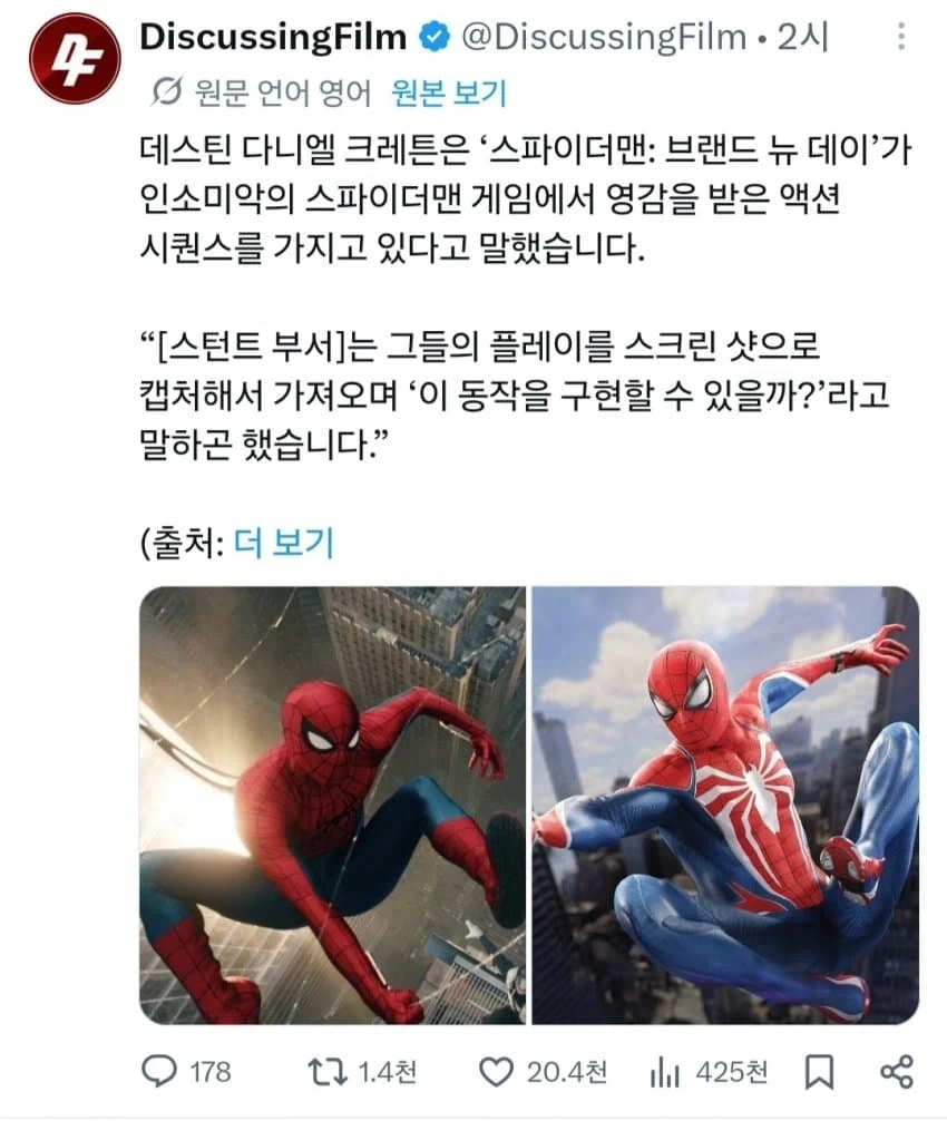 스파이더맨 브랜드 뉴데이 스파이더맨 액션은 플스5 스파이더맨그대로따라했다_1.webp