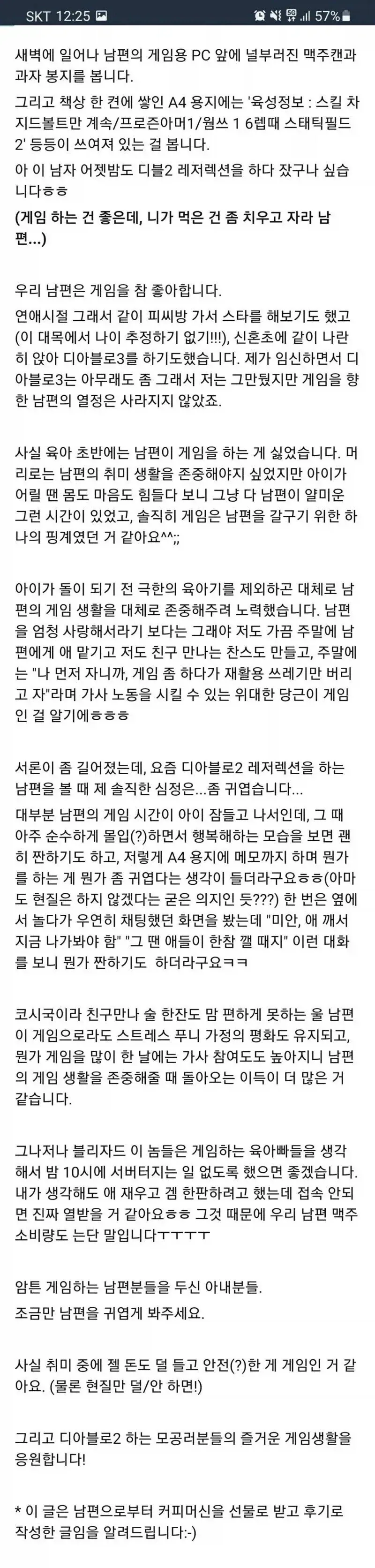남편이 디아2 하는걸 보는 아내의 심정_1.webp