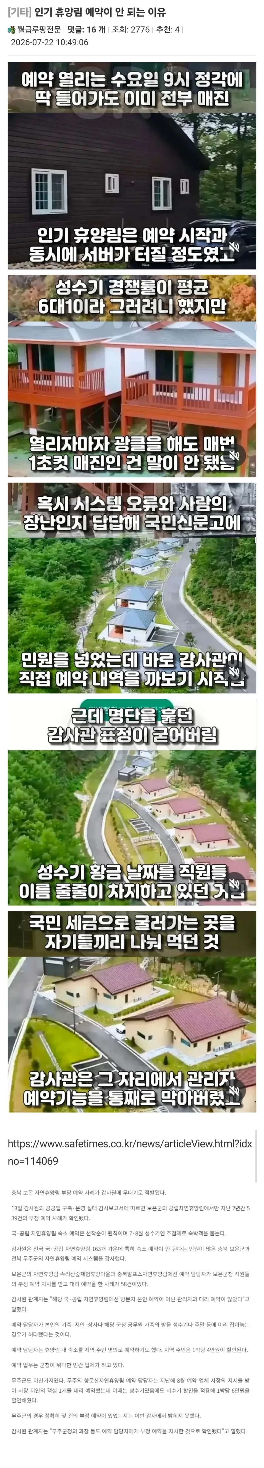 인기 휴양림 예약이 안 되는 이유.jpg_1.webp