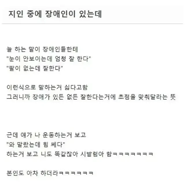 내로남불이 심한 장애인 친구.jpg_1.webp