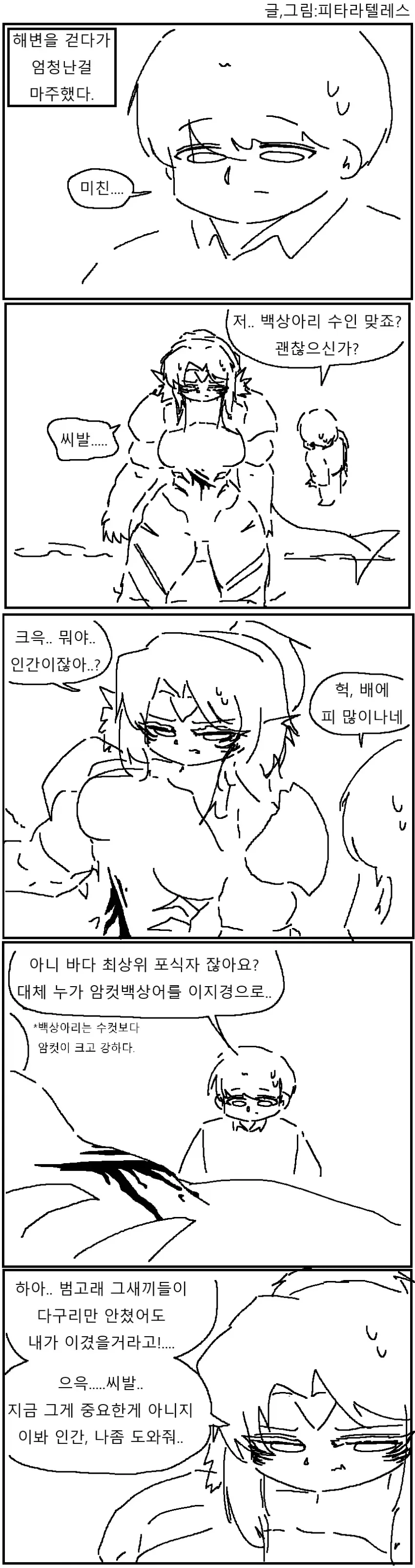 근육질 백상아리 상어 눈나가 도움을 청했다.jpg_1.webp