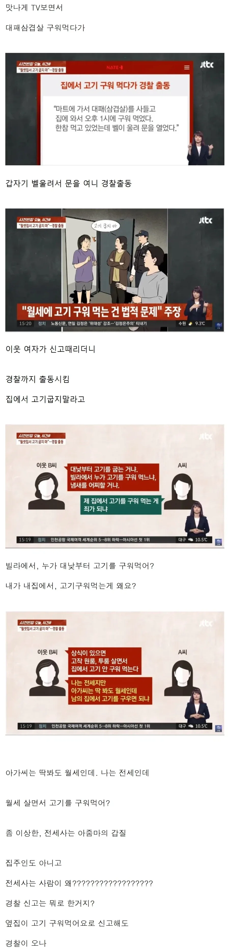 월세 주제에 돼지고기를 구워먹다니..ㅂㄷㅂㄷ 경찰 신고 함 ㅅㄱ_2.webp