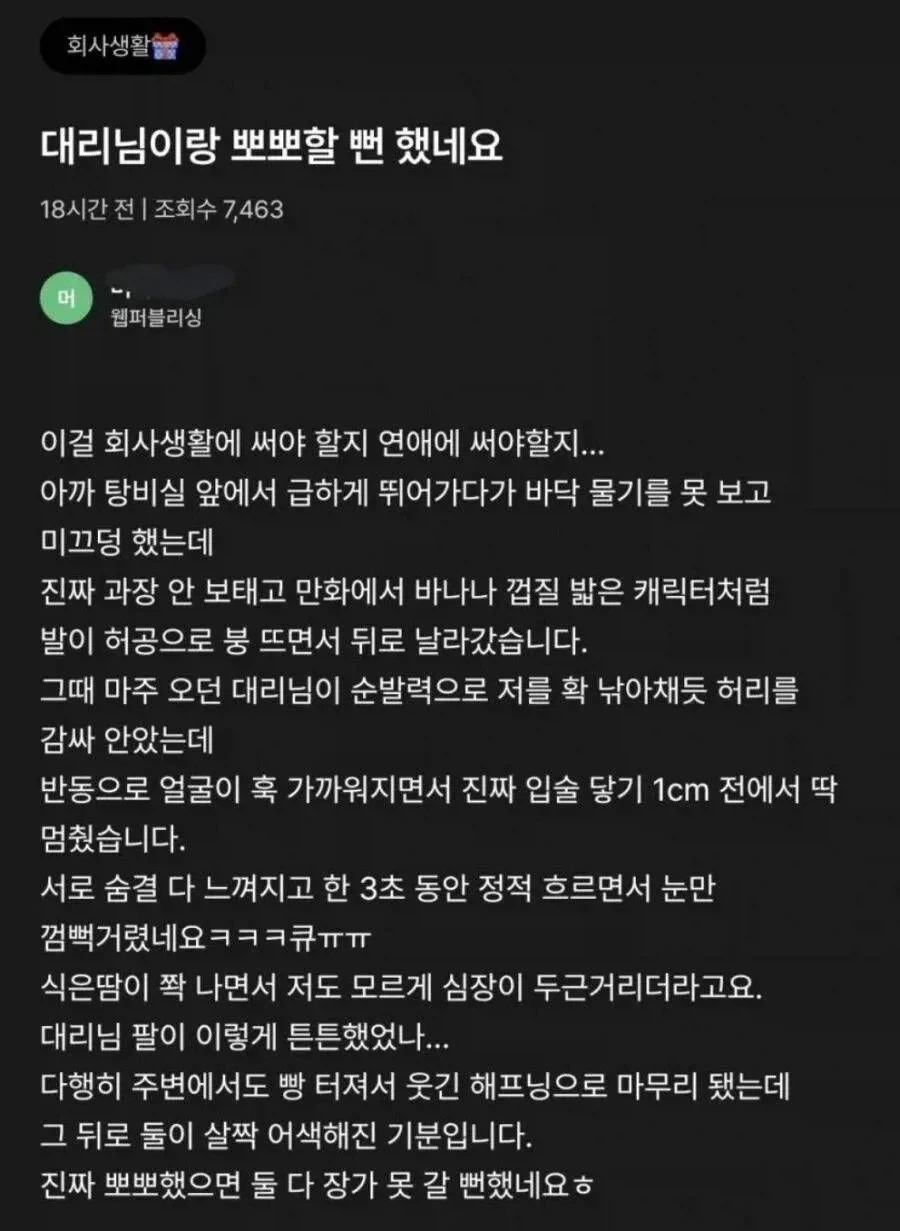 대리님이랑 뽀뽀할 뻔함.jpg_1.webp