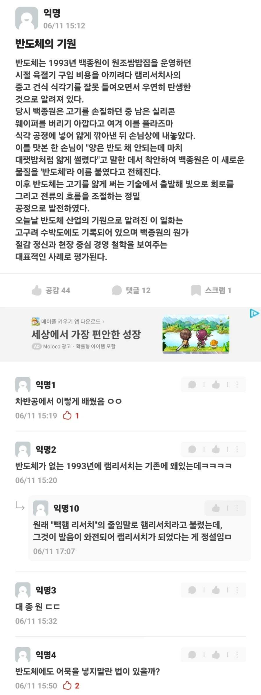 정말 소름돋는 반도체의 기원_1.webp