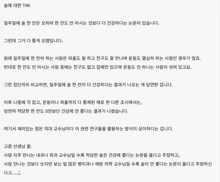 술과 건강의 상관관계에 대한 통계_1.webp