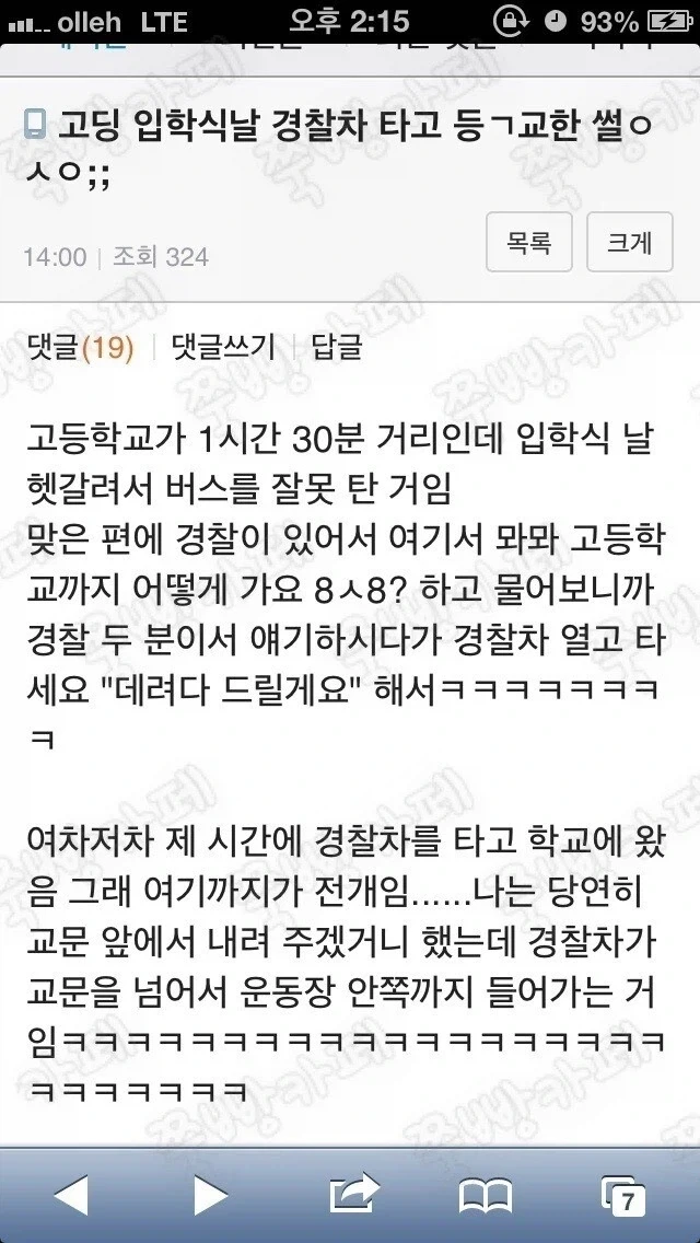 경찰청장 딸이 등교한 이야기_1.webp