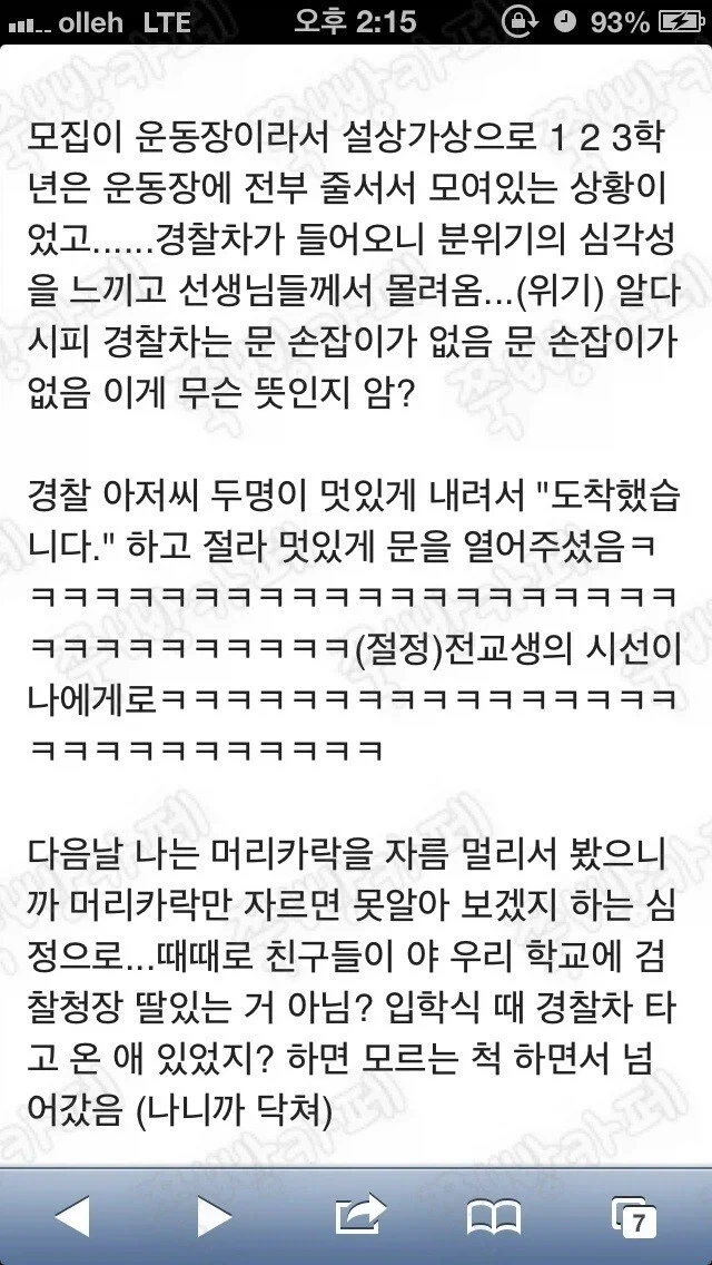 경찰청장 딸이 등교한 이야기_2.webp