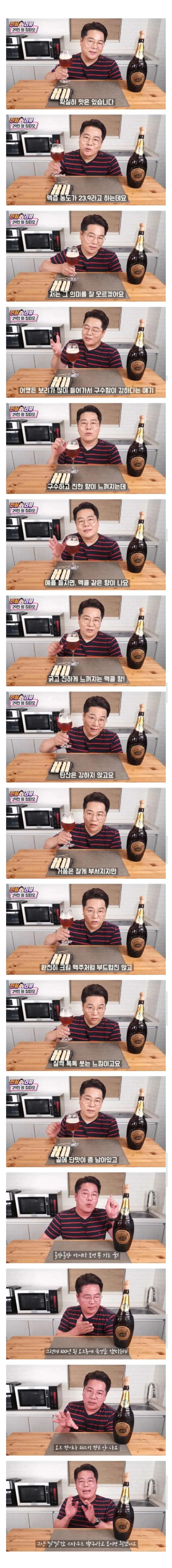 30만원짜리 맥주 리뷰하는 유튜버_1.webp