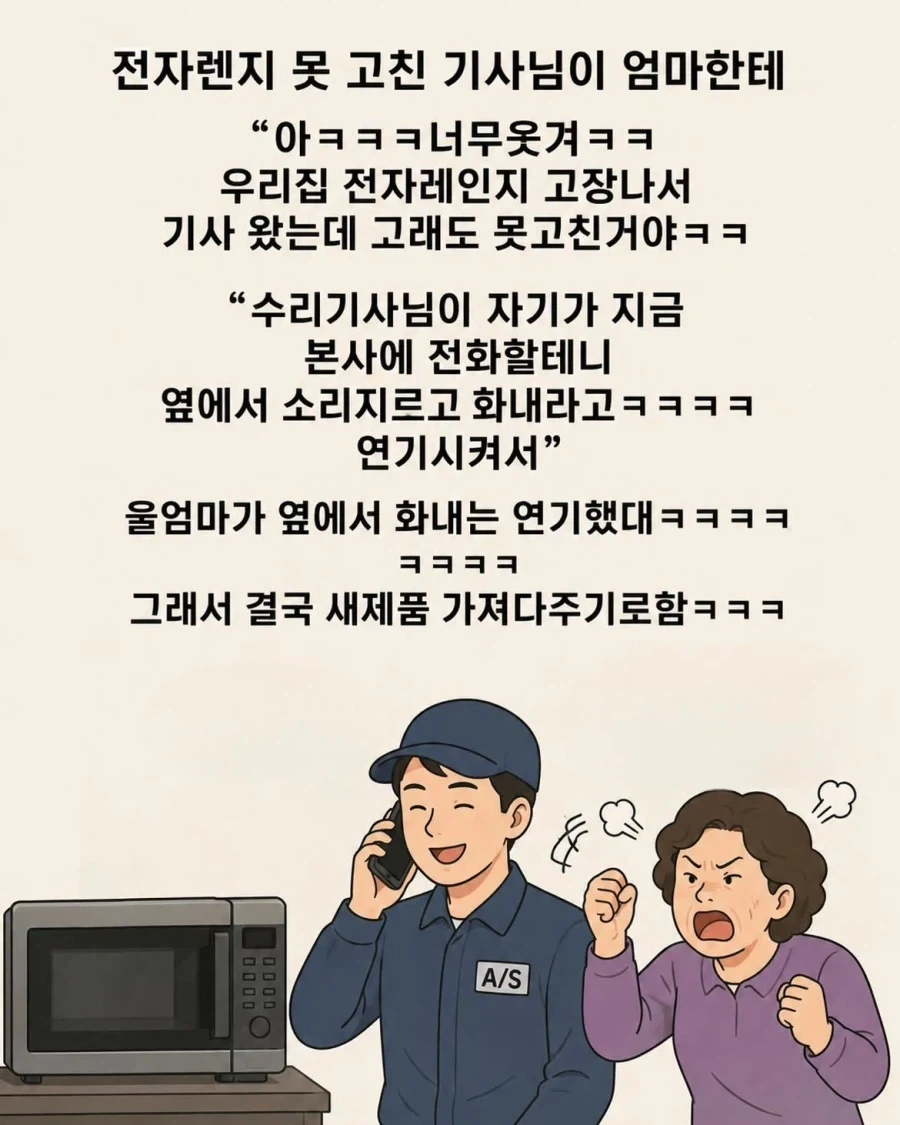 전자렌지 못 고친다는 기사님이..._1.webp