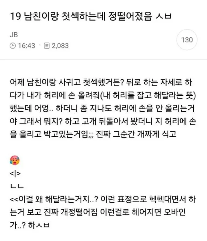 남친이랑 첫ㅅㅅ하는데 정떨어진.jpg_1.webp