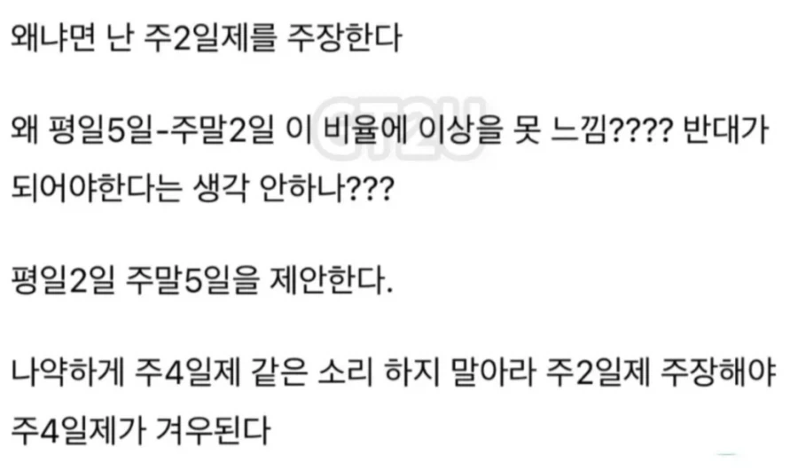 주 4일제 같은 소리 하지 말아라_1.webp