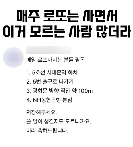 사람들 로또 사면서 이건 모르더라_1.webp