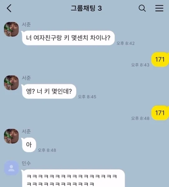 너 여자친구랑 키 차이 얼마야?_1.webp