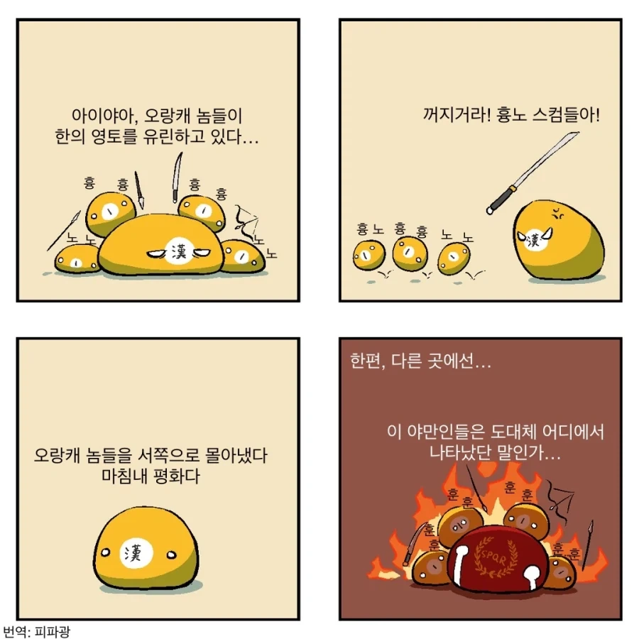“오랑캐를 서쪽으로 몰아냈다”.jpg_1.webp