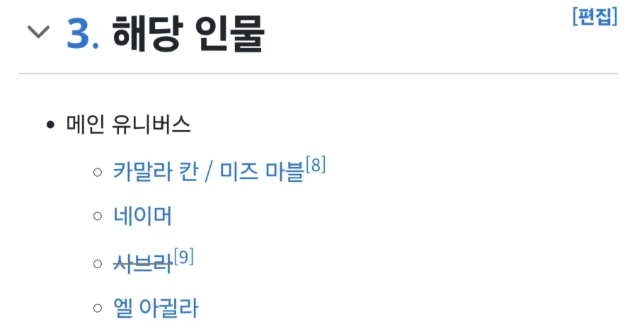 MCU) 의외로 잘 모르는 설정_2.webp