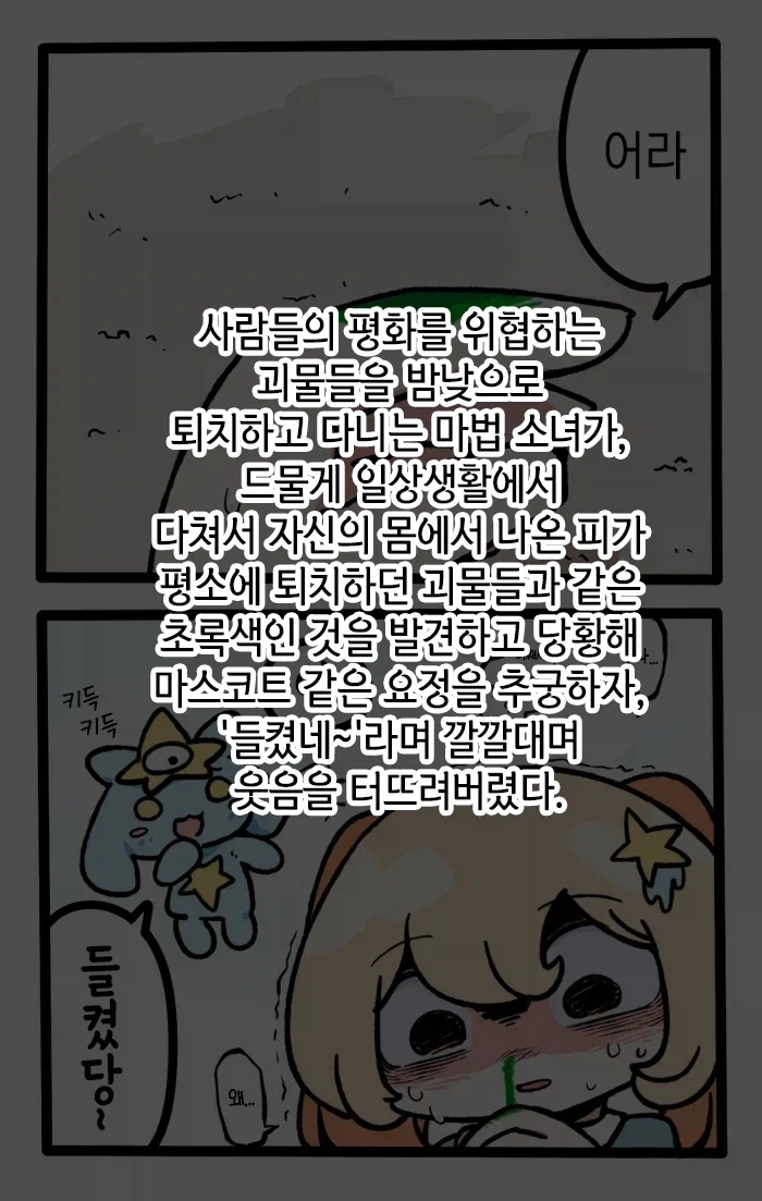 이건 마법소녀감수성으로 봐서 피폐전개인거임_2.webp