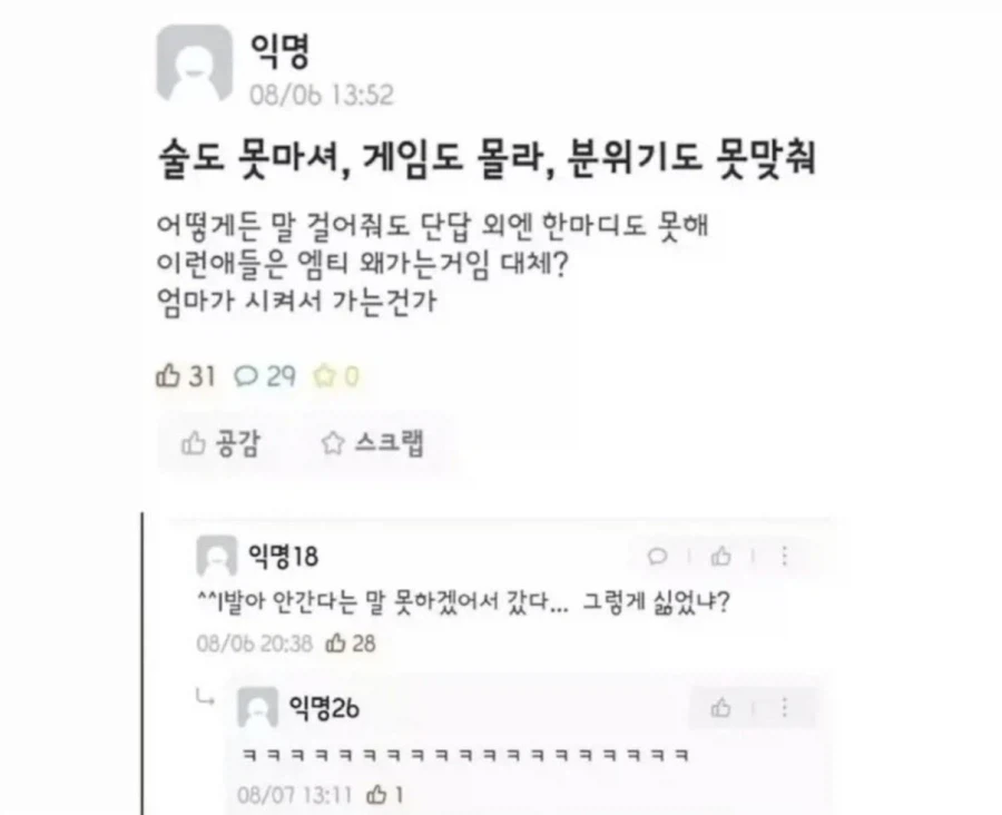 이런애들은 엠티 왜가는거임 대체?_1.webp