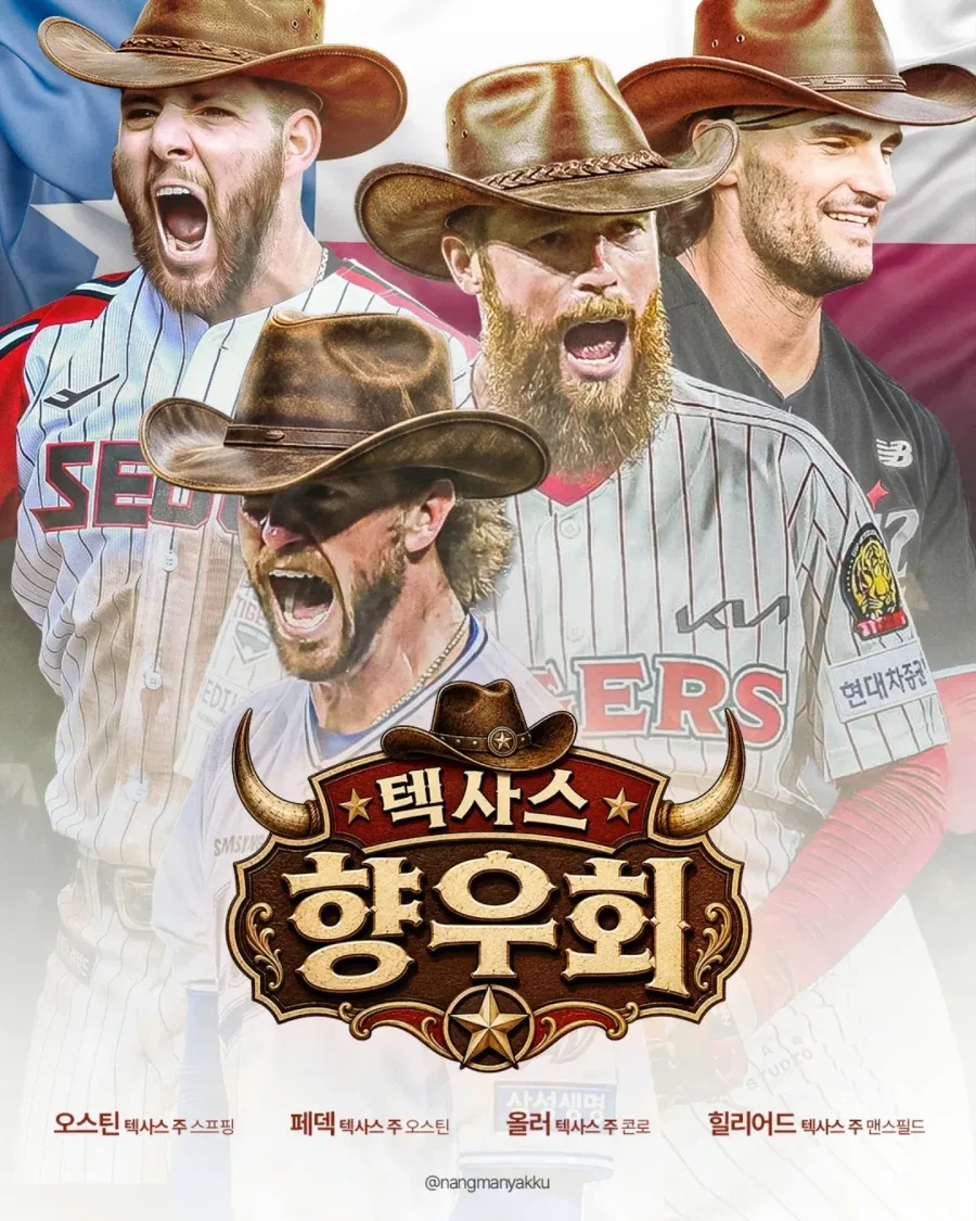 크보의 텍사스 향우회..._1.webp