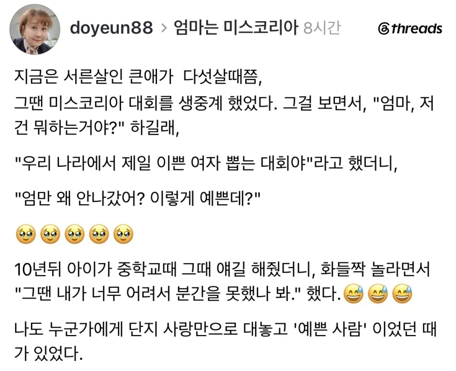 미스코리아보다 예쁜 엄마.jpg_1.webp