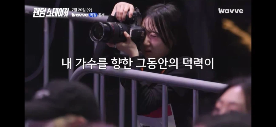 기대되는 팬덤 전쟁 예능_10.webp