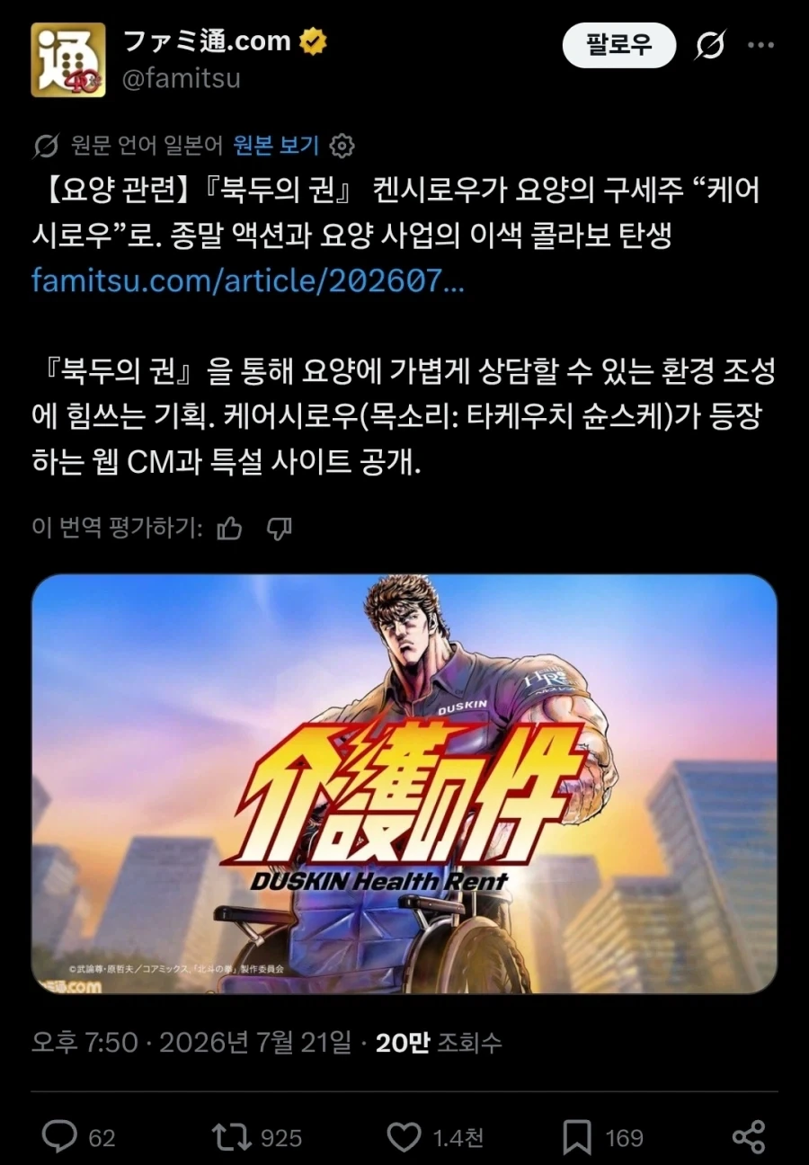 의외로 북두의권과 콜라보가 가능한 업체.twit_1.webp