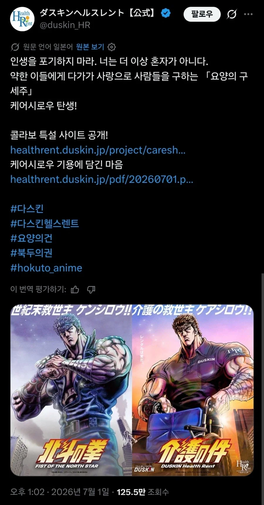 의외로 북두의권과 콜라보가 가능한 업체.twit_2.webp