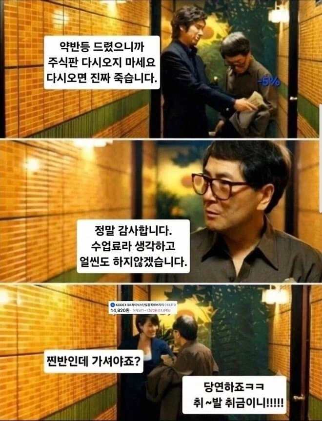 약반등 드렸으니까 주식판 다시오지 마세요_1.webp