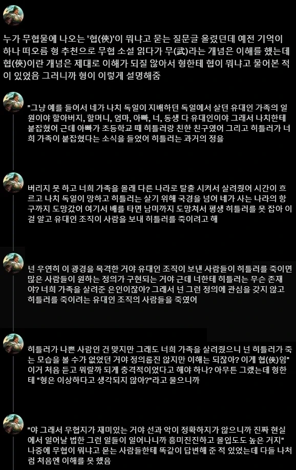 무협에서 말하는