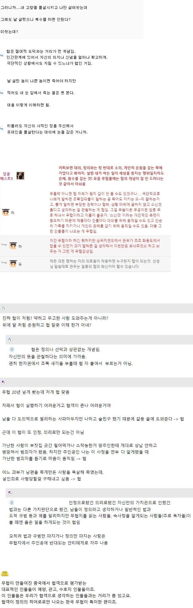 무협에서 말하는