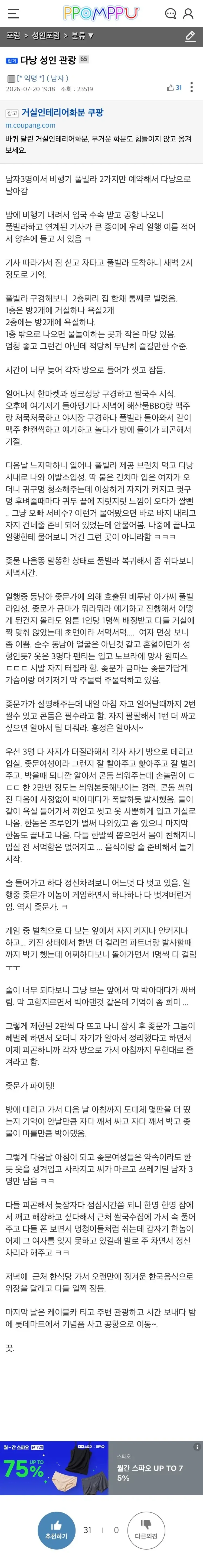 동남아 자주 가는 남자에 편견이 생기는 이유_1.webp