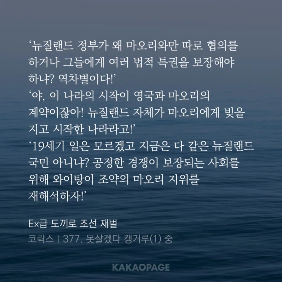 모 대역소설의 찰떡같은 현대 뉴질랜드 민족갈등 비교묘사_1.webp