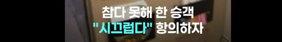 거를 타선이 없는 진상 70대, 100만원 벌금형 받은 이유._3.webp
