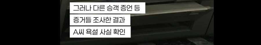 거를 타선이 없는 진상 70대, 100만원 벌금형 받은 이유._9.webp