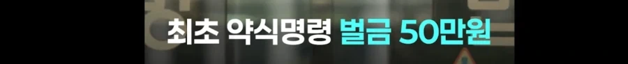 거를 타선이 없는 진상 70대, 100만원 벌금형 받은 이유._12.webp