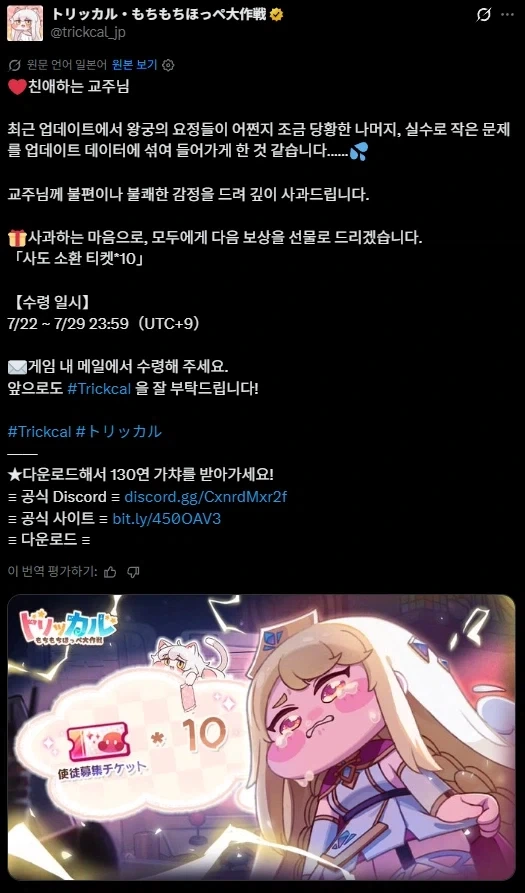 트릭컬)글로볼섭이 갑자기 사도티켓을 주는 이유_2.webp