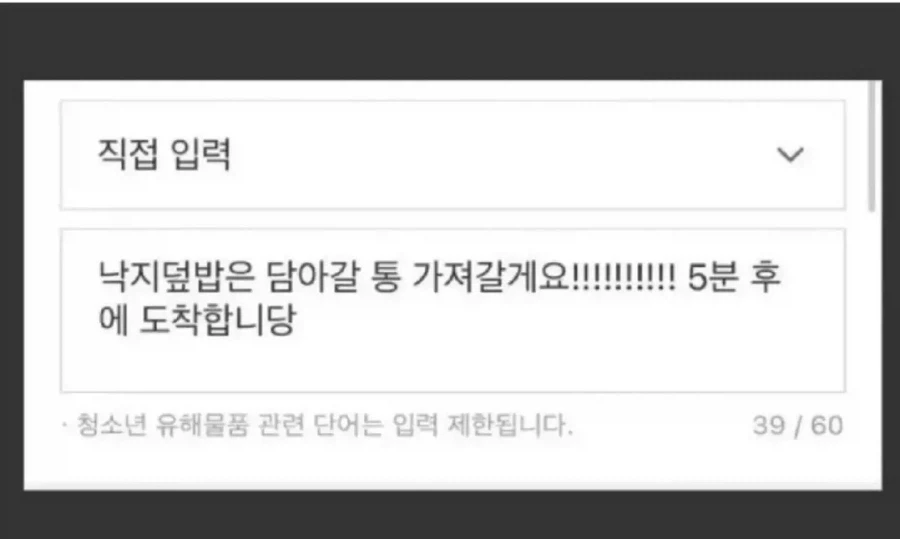 비속어를 썼다고 픽업 주문을 거절한 요기요.jpg_1.webp
