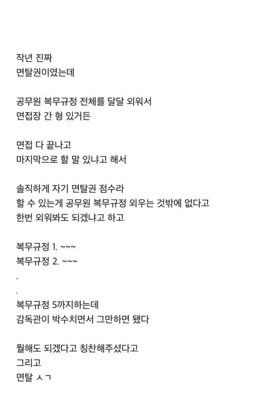 공무원 면접 합격을 위해 했던 일_1.webp