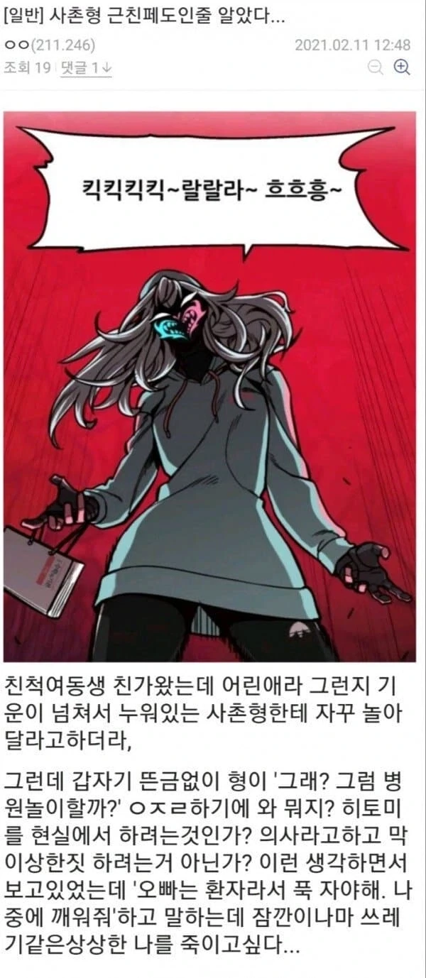 사촌형 근친페도인줄 알았다_1.webp