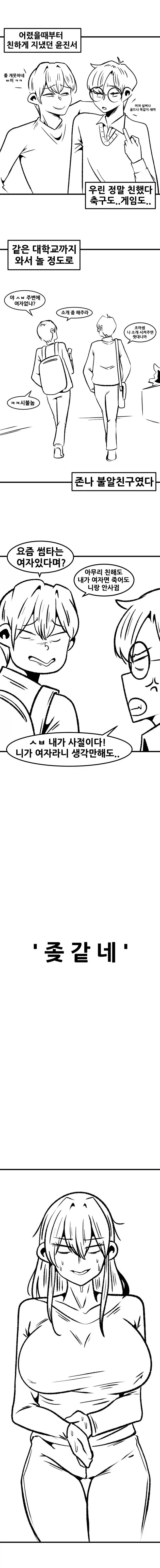 여자가 된 친구를 다시 되돌리는 방법.MANHWA_1.webp