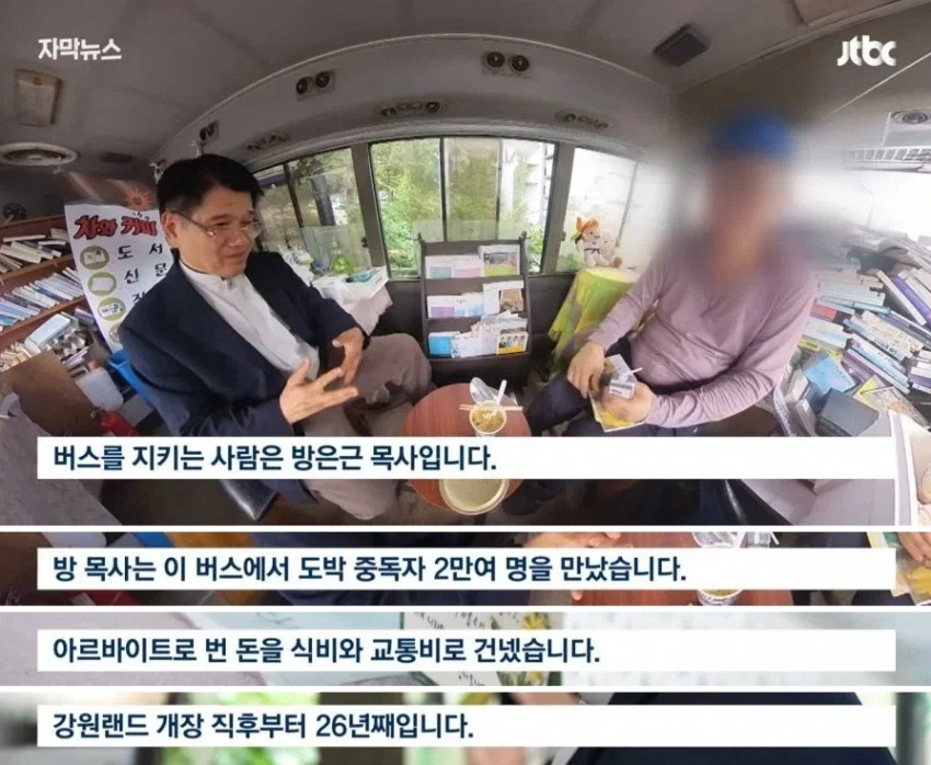 강원랜드의 중독자들을 구원하려는 목사_1.webp
