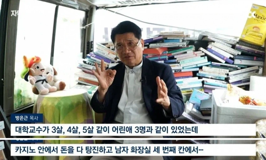 강원랜드의 중독자들을 구원하려는 목사_2.webp