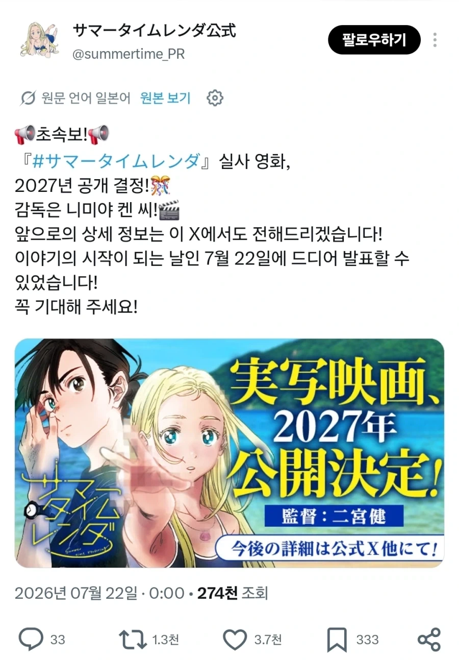 [서머 타임 렌더]실사화 결정_1.webp